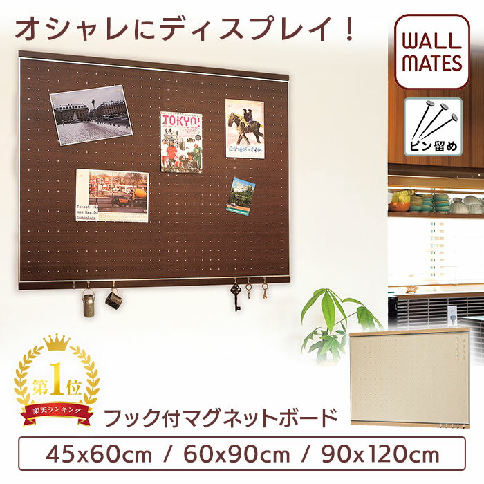 ウォールメイツ正規品【フック付 マグネットボード 45X60/60X90/90X120cm 2色:ナ ...