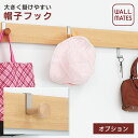 ウォールメイツ正規品【オプション 長押ラック 用 帽子フック MR4332】壁掛け フック おしゃれ な 帽子掛け ウォール コートハンガー 壁付け ハンガーフ...