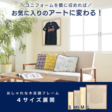 ウォールメイツ 正規品 ユニフォーム額 L205-L 2色(ナチュラル・セピア)| ユニフォーム 額縁 コレクション額 おしゃれ ユニホーム 額 日本製 uv カット 送料無料 ※人型ハンガー付き/額外寸:W81.7×H105.7cm