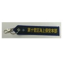 【暮らしラクラク応援セール】タグ 海上保安庁 第10管区 KBTAG036【取り寄せ・返品不可商品】