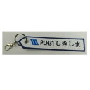【暮らしラクラク応援セール】タグ 海上保安庁 しきしま KBTAG038【取り寄せ・返品不可商品】(4)