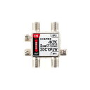 【暮らしラクラク応援セール】双方向・VU・BS・CS 3224MHz対応 2分岐器 2DC10FJW-B【取り寄せ・返品不可商品】