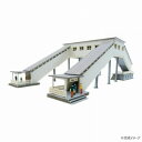 【暮らしラクラク応援セール】みにちゅあーと・プチ S=1/220 橋上駅舎 MP01-127【取り寄せ・返品不可商品】