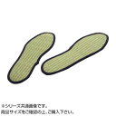 ※お届け地域により、別途運賃がかかる場合やお届けできない場合がございますので、お問い合わせ下さい。 い草を使用したインソールです。い草の消臭効果・湿度調整機能で、蒸れを抑え、臭いを消臭する効果があります。サイズ約30cm個装サイズ：35×10×10cm重量個装重量：500g素材・材質表地:い草裏地:不織布【フェルト】縁:綿85％・麻15％仕様洗濯不可生産国日本広告文責 (有)Gグローバル 058-216-2175 ■購入前に必ずご確認ください■ ●こちらの商品につきまして当店別倉庫から発送となります。 配送センターに配送指示をした時点でキャンセルができなくなります。 キャンセル料が発生致しますのでご注意ください。 ●各商品別に運送会社がことなります ご希望の運送会社指定はできません。 また営業所止めの配達指定も対応はできません。 ●お届けは軒先渡しとなります。搬入、組み立て、設置等は 宅配業者に依頼しても対応できません。 ●配達指定日は指定できません。 配送センターからの発送タイミグでのお届けとなります。 お急ぎの方は予め納期確認をお願い致します。 ●熨斗、ラッピング対応はできません。 ●配送センターから直接発送となりますので 納品書、領収書等は同梱されません。 ご希望の方は当店までご連絡お願い致します。 ●北海道、沖縄、離島地域にお住まいの方は送料2500円となります。 送料無料と記載の商品も送料2500円となりますのでご注意ください。fk094igrjs