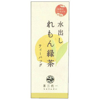 ※お届け地域により、別途運賃がかかる場合やお届けできない場合がございますので、お問い合わせ下さい。 水出し緑茶に粉末レモンをたっぷり10％ブレンドしました。サイズ個装サイズ：26×30×12cm重量個装重量：461g仕様賞味期間：製造日より360日セット内容(5g×5個入)×6セット生産国日本広告文責 (有)Gグローバル 058-216-2175 ■購入前に必ずご確認ください■ ●こちらの商品につきまして当店別倉庫から発送となります。 配送センターに配送指示をした時点でキャンセルができなくなります。 キャンセル料が発生致しますのでご注意ください。 ●各商品別に運送会社がことなります ご希望の運送会社指定はできません。 また営業所止めの配達指定も対応はできません。 ●お届けは軒先渡しとなります。搬入、組み立て、設置等は 宅配業者に依頼しても対応できません。 ●配達指定日は指定できません。 配送センターからの発送タイミグでのお届けとなります。 お急ぎの方は予め納期確認をお願い致します。 ●熨斗、ラッピング対応はできません。 ●配送センターから直接発送となりますので 納品書、領収書等は同梱されません。 ご希望の方は当店までご連絡お願い致します。 ●北海道、沖縄、離島地域にお住まいの方は送料2500円となります。 送料無料と記載の商品も送料2500円となりますのでご注意ください。原材料名称：緑茶ティーバッグ有機緑茶(島根県産)、粉末レモン、有機レモングラス保存方法直射日光、高温多湿を避け移り香にご注意ください。製造（販売）者情報【加工者】株式会社　茶三代一島根県出雲市長浜町729-6fk094igrjs