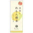 【暮らしラクラク応援セール】水出し れもん緑茶 ティーバッグ(5g×5個入)×6セット【軽減税率対象商品】【取り寄せ・返品不可商品】