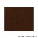 【暮らしラクラク応援セール】(クリーンテックス) スタンダードマットS ココア・ブラウン 75×90 cm【取り寄せ・返品不可商品】