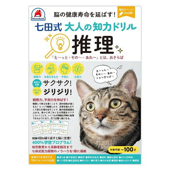 ※お届け地域により、別途運賃がかかる場合やお届けできない場合がございますので、お問い合わせ下さい。 推理は「観察力」「本質を見る力」「予測力」「注意力」などの能力を伸ばせるように構成しています。最初は楽勝サクサク!だけど・・・進めば進むほどだんだん脳がジリジリ!熱くなる!さまざまな形式の問題で、飽きにくく新鮮な気持ちで取り組めます。頭をひとひねりする内容なので、ご家族でのコミュニケーションツールとしてもお使いいただけます。【毎日2ページ30日間!15ジャンルから出題!】通り道平面図形順序規則性発見図形重ね図形さかさま時計マス面積経過推理釣り合い計算力日本地理読解組み合わせ解読サイズ個装サイズ：26×19×1cm重量個装重量：246g生産国日本広告文責 (有)Gグローバル 058-216-2175 ■購入前に必ずご確認ください■ ●こちらの商品につきまして当店別倉庫から発送となります。 配送センターに配送指示をした時点でキャンセルができなくなります。 キャンセル料が発生致しますのでご注意ください。 ●各商品別に運送会社が異なります。ご希望の運送会社指定はできません。 また、営業所止めの配達指定も対応はできません。 ●お届けは軒先渡しとなります。搬入、組み立て、設置等は宅配業者に依頼しても対応できません。 ●配達指定日は指定できません。 配送センターからの発送タイミングでのお届けとなります。お急ぎの方は予め納期確認をお願い致します。 ●熨斗、ラッピング対応はできません。 ●配送センターから直接発送となりますので、納品書、領収書等は同梱されません。 ご希望の方は当店までご連絡お願い致します。 ●北海道、沖縄、離島地域にお住まいの方は送料600円追加となります。 送料無料と記載の商品も送料600円追加となります。金額は購入後に修正させて頂きますのでご注意ください。fk094igrjs