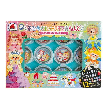 【暮らしラクラク応援セール】シルバーバック おひめさまのキラキラねんど12色 012020【取り寄せ・返品不可商品】