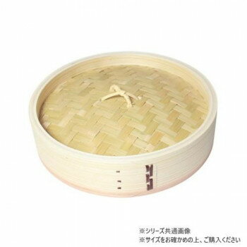 【暮らしラクラク応援セール】萬洋(まんよう) 中華セイロ(蓋) φ27 19-007A【取り寄せ・返品不可商品】