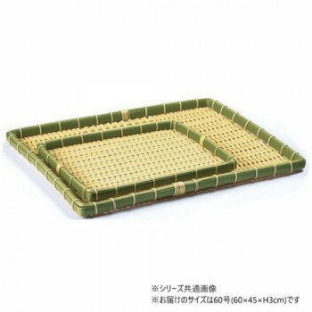 【暮らしラクラク応援セール】萬洋(まんよう) 樹脂身竹角長かご浅 60号 91-055D【取り寄せ・返品不可商品】