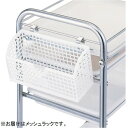 【暮らしラクラク応援セール】メッシュラック ホワイト 80231【取り寄せ・返品不可商品】