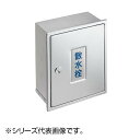 【暮らしラクラク応援セール】SANEI カギ付散水栓ボックス R81-1K-235X190【取り寄せ・返品不可商品】