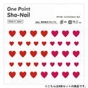 【暮らしラクラク応援セール】One Point Sha-Nail 写ネイル ネイルシール One Point Heart Red/ハート レッド 8枚セット O...