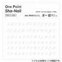 【暮らしラクラク応援セール】One Point Sha-Nail 写ネイル ネイルシール One Point Alphabet A -White-/アルファベッ...
