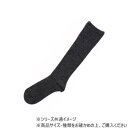 【暮らしラクラク応援セール】神戸生絲 婦人アンゴラ混裏起毛ふくらはぎ楽らくハイソックス(毛混)22-25cm 3981 チャコール【取り寄せ・返品不可商品】