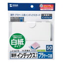【暮らしラクラク応援セール】サンワサプライ プラケース用インデックスカード 薄手 JP-IND12【取り寄せ・返品不可商品】
