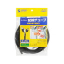 【暮らしラクラク応援セール】サンワサプライ コルゲートチューブ(ブラック・2m巻き・内寸直径7.4mm) CA-302【取り寄せ・返品不可商品】