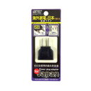 【暮らしラクラク応援セール】国内用変換プラグ SE→A WP-72J【取り寄せ・返品不可商品】