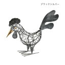 【暮らしラクラク応援セール】ブリキ ニワトリ ブラックシルバー 10225806053【取り寄せ・返品不可商品】