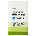 【暮らしラクラク応援セール】OHM 感熱ロール紙 ファクシミリ用 B4 芯内径0.5インチ 30m 3本パック OA-FTRB30T【取り寄せ・返品不可商品】