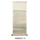 【暮らしラクラク応援セール】美装軸 半紙用・EE13【取り寄せ・返品不可商品】