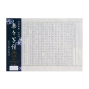 【暮らしラクラク応援セール】写経用紙 楽々写経 白 AK19【取り寄せ・返品不可商品】