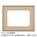 【暮らしラクラク応援セール】大額 4150 和額 F4 ベージュ UVカットアクリル仕様【取り寄せ・返品不可商品】