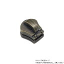 【暮らしラクラク応援セール】YKKまとめ売り エクセラ用 スライダーのみ 5号 ZF アンティークブラス 100ヶ PY6444【取り寄せ・返品不可商品】