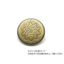 【暮らしラクラク応援セール】大袋 デザインホック 特大 デイジー アンティークブラス 100ヶ PS2368-100【取り寄せ・返品不可商品】