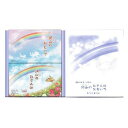 【暮らしラクラク応援セール】丸叶むらた 虹のおくりもの(おそらギフト)おさんぽ&おもいで 250299【取り寄せ・返品不可商品】