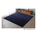【暮らしラクラク応援セール】ラグ 正方形 無地 185×185cm ネイビー 1380000000478【取り寄せ・返品不可商品】