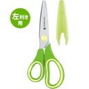 【暮らしラクラク応援セール】レイメイ藤井 先生オススメ!! こどもハサミ 左手用 グリーン SHH408M【取り寄せ・返品不可商品】