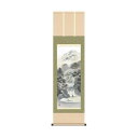 【暮らしラクラク応援セール】掛軸 伊藤渓山幽山蒼流 44.5×164cm KZ2MB2-077【取り寄せ・返品不可商品】