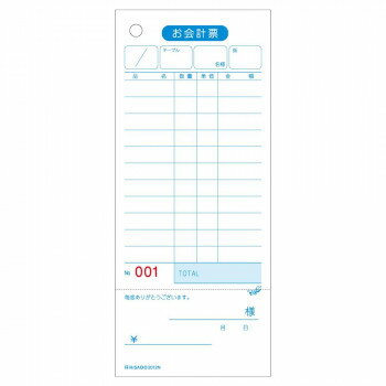 【暮らしラクラク応援セール】ヒサゴ お会計票(領収書付) 75×177 1P No.入 (大入り) 2000枚 2012NE【取り寄せ・返品不可商品】