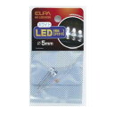 【暮らしラクラク応援セール】ELPA LED 5mm ホワイト HK-LED5H(W)【取り寄せ・返品不可商品】