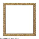 【暮らしラクラク応援セール】大額 角額 8201 200角 アンティークゴールド【取り寄せ・返品不可商品】