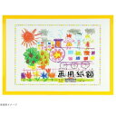 【暮らしラクラク応援セール】画用紙額 四切判 イエロー 107-017【取り寄せ・返品不可商品】