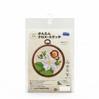 【暮らしラクラク応援セール】かんたんクロス・ステッチ 高嶺の花 イワイチョウ 7605【取り寄せ・返品不可商品】
