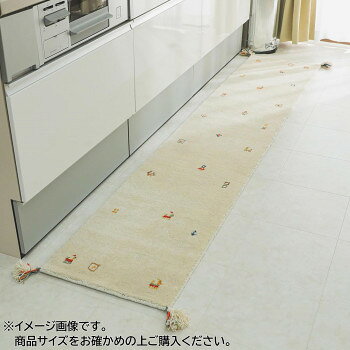 【暮らしラクラク応援セール】シンプルギャッベラグ　SOYOKA(ソヨカ)　キッチンマット　45×180cm　アイボリー「GSCD904674」【取り寄せ・返品不可商品】