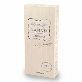 【暮らしラクラク応援セール】ファロス 温灸純艾條 MR10【取り寄せ・返品不可商品】