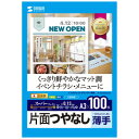【暮らしラクラク応援セール】サンワサプライ インクジェットスーパーファイン用紙 A3 (マット・薄手) 100枚 JP-EM4NA3N3【取り寄せ・返品不可商品...