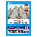 【暮らしラクラク応援セール】サンワサプライ インクジェット写真印画紙 超特厚 A4 超フォト光沢 20枚 JP-EP1NA4N【取り寄せ・返品不可商品】