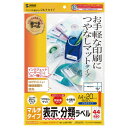 【暮らしラクラク応援セール】サンワサプライ マルチラベル 44面 LB-EM19N【取り寄せ・返品不可商品】
