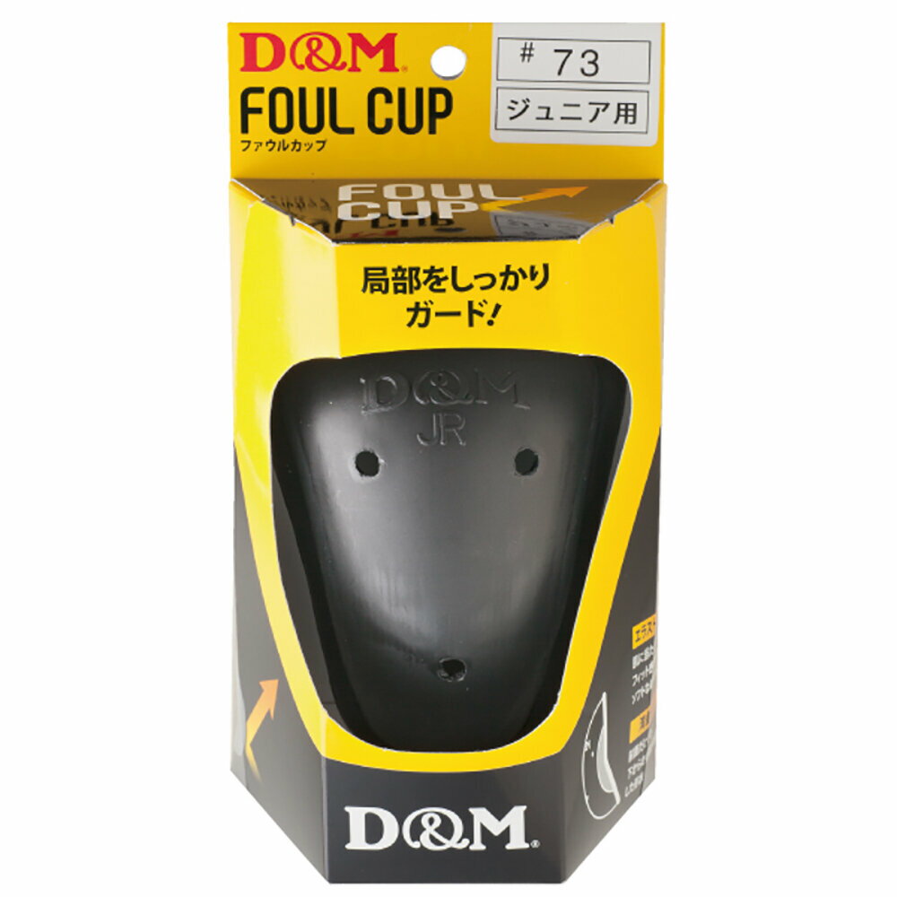 【取寄】D&M ディーアンドエム DMS-73 ファウルカップ ブラック ジュニア