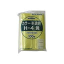 【暮らしラクラク応援セール】セイニチ チャック付ポリエチレン袋 ユニパック カラー半透明タイプ H-4黄 100枚【取り寄せ・返品不可商品】