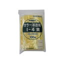 【暮らしラクラク応援セール】セイニチ チャック付ポリエチレン袋 ユニパック カラー半透明タイプ I-4黄 100枚【取り寄せ・返品不可商品】