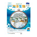 【暮らしラクラク応援セール】オリムパス かんたんクロス・ステッチ なかよしな海洋生物 イルカ 7528【取り寄せ・返品不可商品】