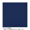 【暮らしラクラク応援セール】トレシー カラークロス 24×24cm A2424-YOO G-07 ネイビー【取り寄せ・返品不可商品】