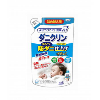 【暮らしラクラク応援セール】UYEKI(ウエキ) ダニクリンまるごと仕上げ剤　Plus 詰替　450ml【取り寄せ・返品不可商品】